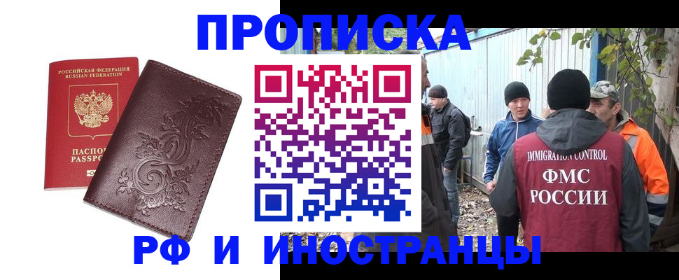 купить прописку в Михайлове